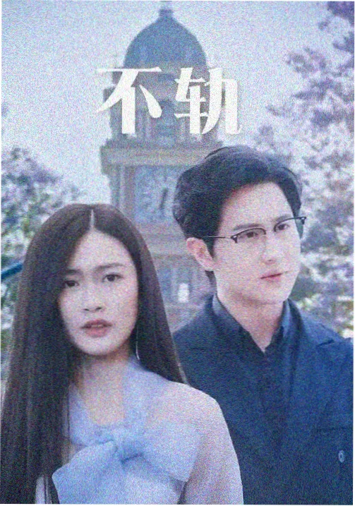 长夜灯下剧集封面